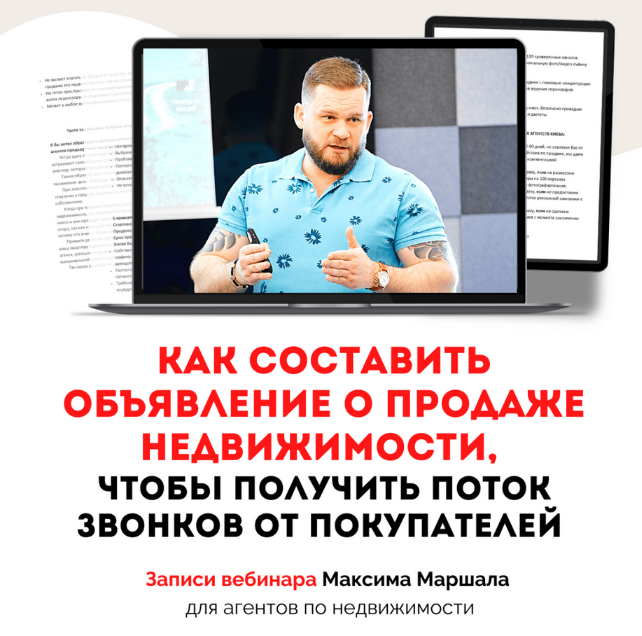 [Максим Маршал] Как составить обьявление о продаже_0.png